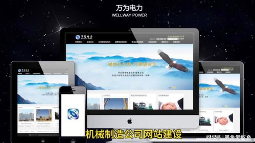 機械行業(yè)與發(fā)電機企業(yè)網(wǎng)站建設的關鍵要素與實踐指南